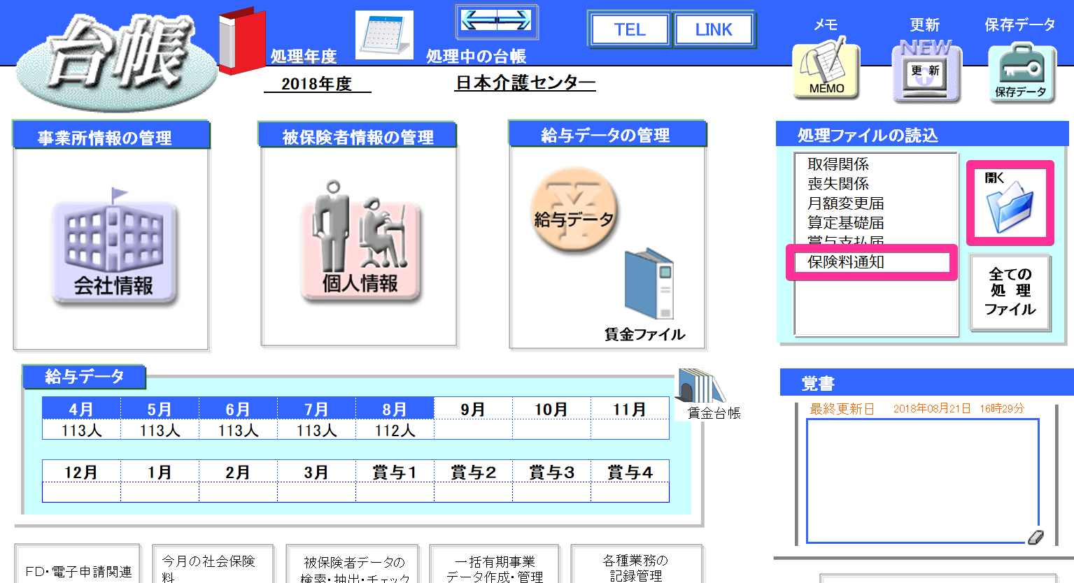 【平成30年から厚年料率変更なし】保険料のお知らせ方法は２通り