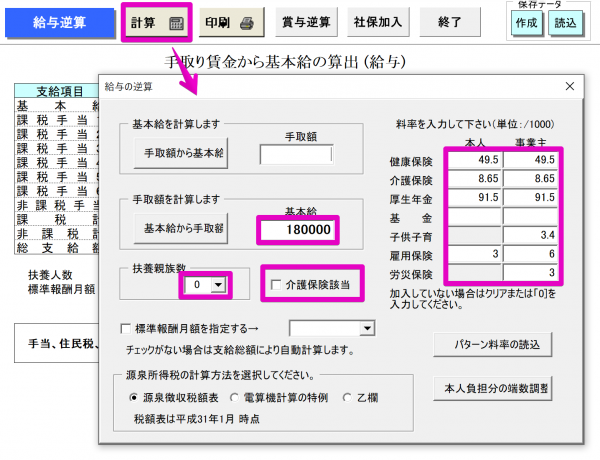 給与逆算