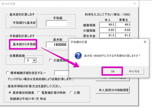 給与逆算
