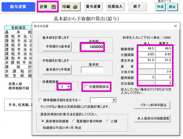 給与逆算