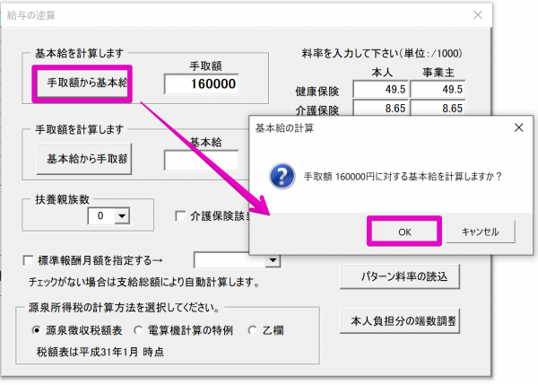 給与逆算