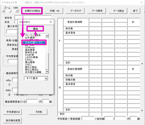 平均賃金