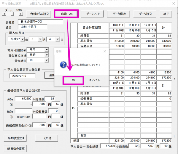 平均賃金