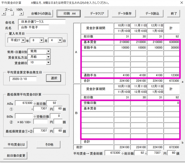 平均賃金