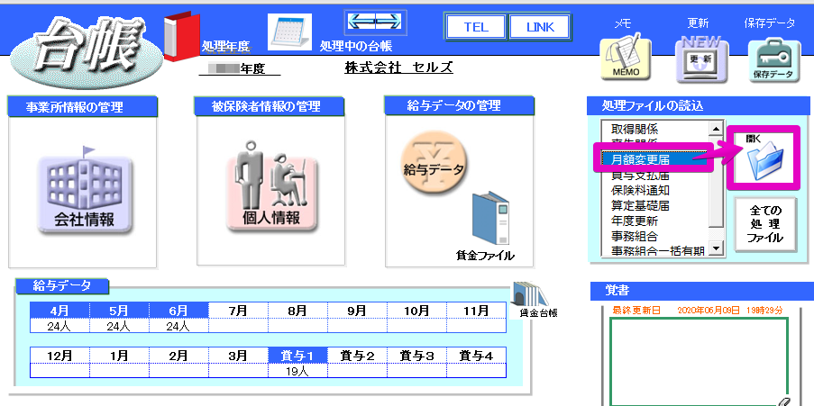 コロナ月変