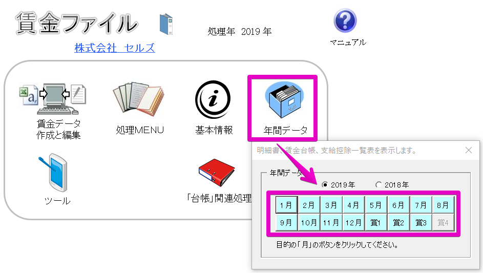 新年に処理が必要な賃金ファイルの「年次更新」の方法