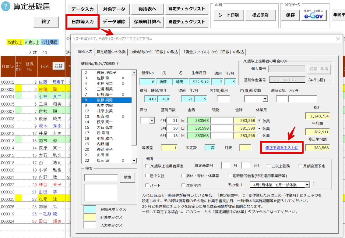算定基礎届にて休業の為一か月だけで算定をおこないたい