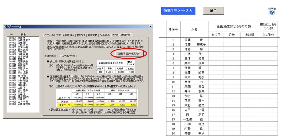 算定基礎届でまとめて支給される定期代をひと月ごとに振り分けることはできますか？