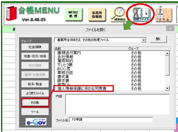 被扶養者調書を送ってもらうための事業所一覧はどこで作成できますか？