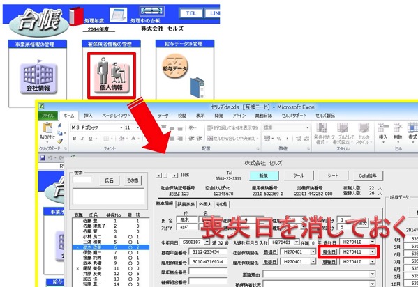 保険料通知で入社後すぐに退職した従業員が表示されない