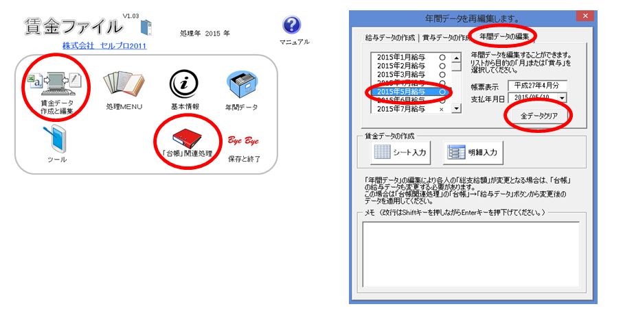 賃金ファイルに取り込んだデータを取り込み直す方法