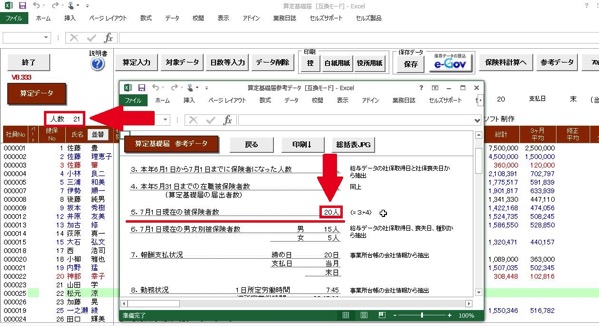算定入力の算定データの人数と参考データの５の人数が違う
