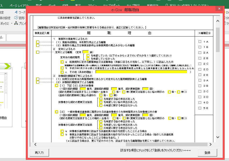 離職票の離職理由ページの印刷はできますか？