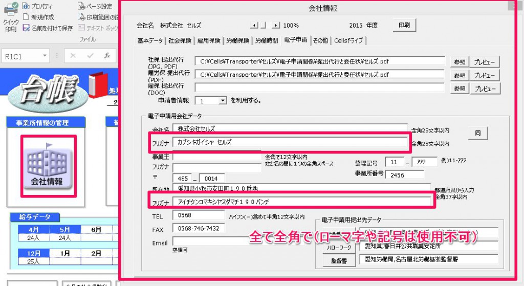 電子申請時、「住所フリガナ　指定可能な文字以外が指定されています」というエラーが表示される