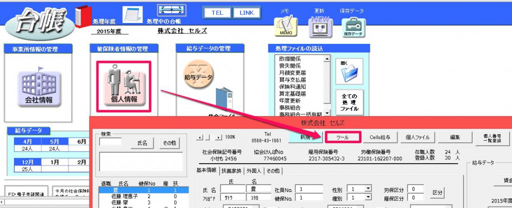 台帳の個人情報を並び替えることはできますか？