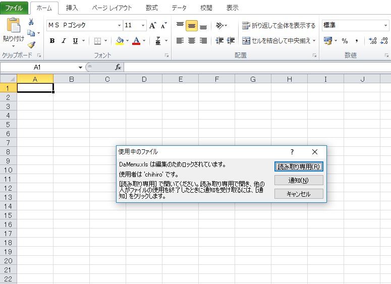 台帳をネットワークで使用するとき「台帳MENU」が読み取り専用で開かれても問題ないでしょうか？
