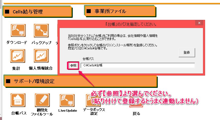 Cells給与で給与更新時に自動的に台帳の給与データへ反映(連動)させる方法