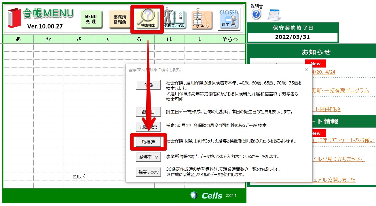 新入社員の標準報酬月額をチェックする機能はありますか？
