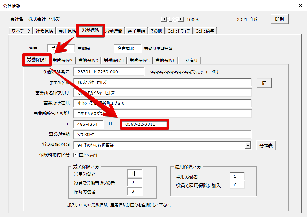 新労災申請の様式第5号の電話番号はどこで変更できますか？