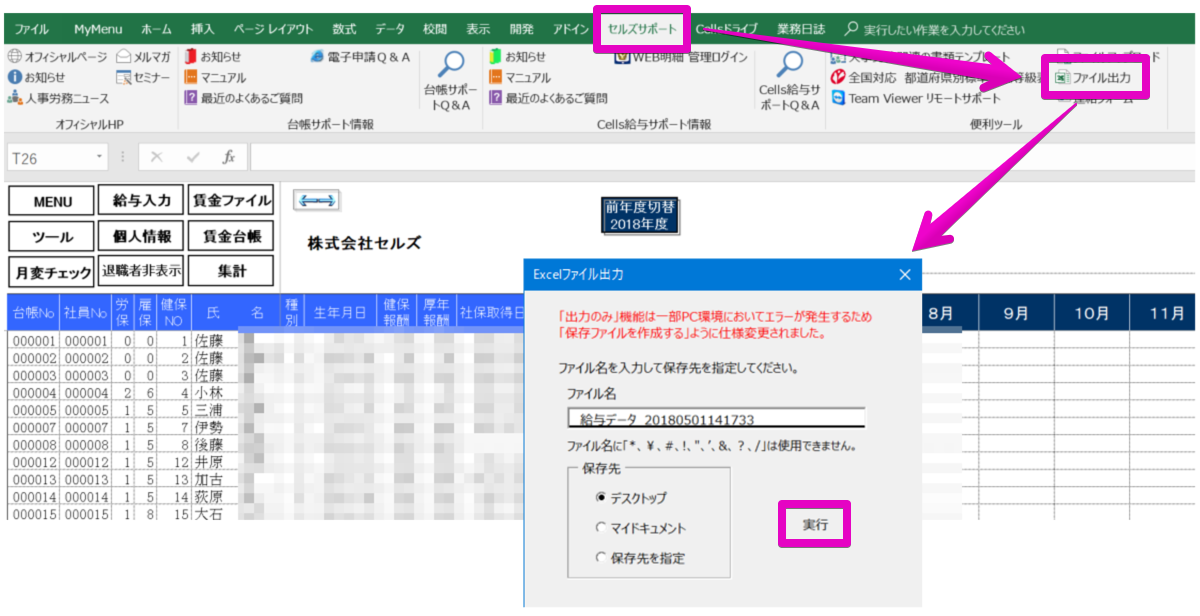 「給与データ」のファイル出力方法