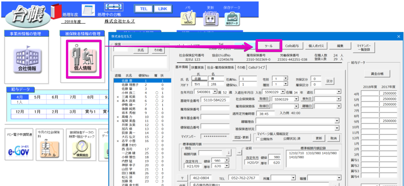 個人情報で任意の項目を選択して一覧表を作成し、出力する方法