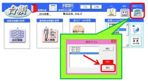 過去年度のデータを確認する方法