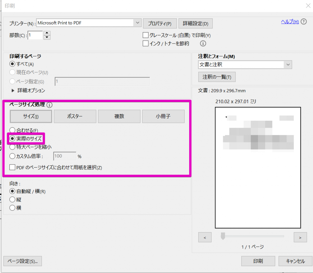 Pdf印刷する際に縮小されてしまう 台帳 サポートページ