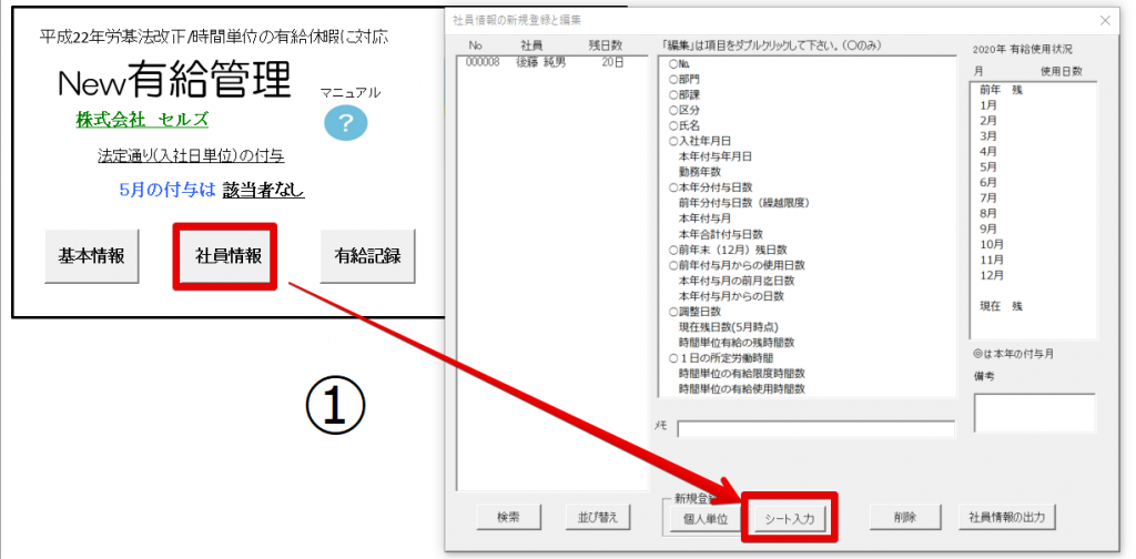 「新有給管理」の個人情報は台帳から取り込むことはできますか？