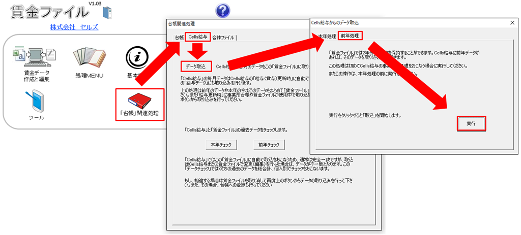 Cells給与で年次更新後のデータを台帳の賃金ファイルへ取り込む方法