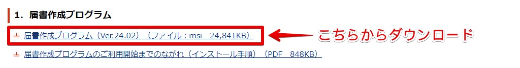 日本年金機構からダウンロードする「届書作成プログラム内の仕様チェックプログラム」とは何ですか？