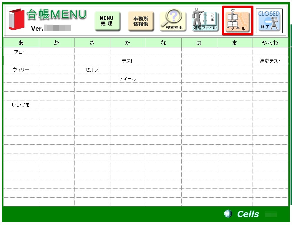 台帳の効率の良いバックアップ方法