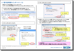 電子申請で署名をすると「指定された状態で使用するには無効なキーです」というエラーが表示される