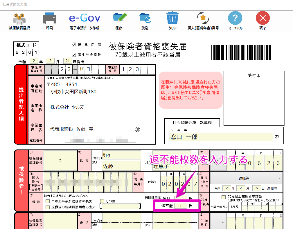 被 保険 者 資格 喪失 届