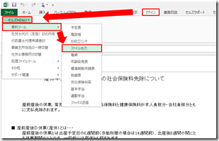 処理ファイル「出産と育児」で社会保険料免除期間を変更することはできますか？