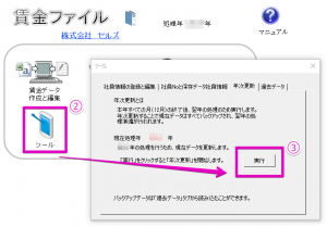 【Cells給与⇒台帳への連動に必須！】賃金ファイル/給与データの年次更新の仕方