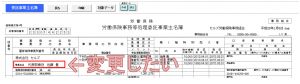 「労働保険事務等処理委託事業主名簿」の事業主情報の変更方法