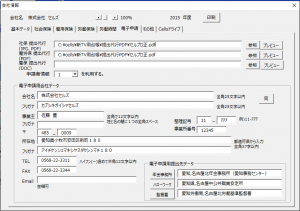 事業所名称の文字数制限はありますか？