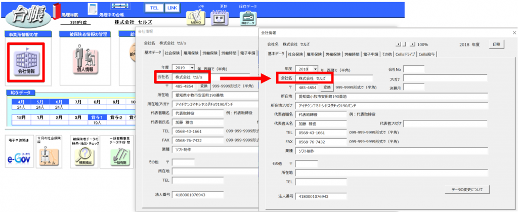 個人情報でマイナンバーを登録できません