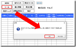 個人情報の取り込み後、保存して終了すると給与データと相違するデータが表示されるのはなぜですか？