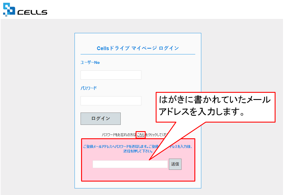Cellsドライブにログインできない