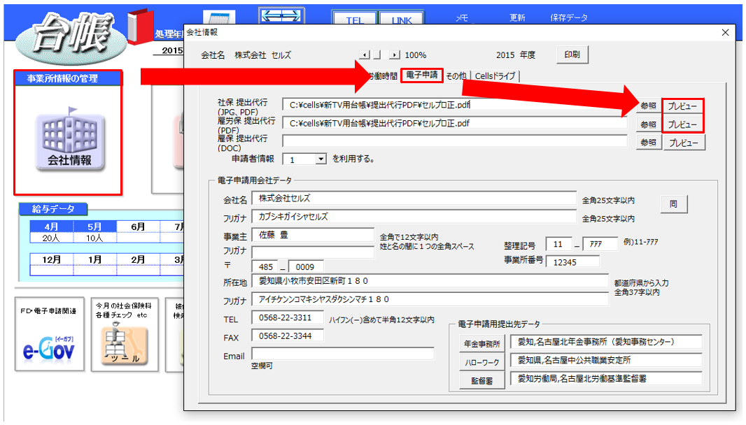 電子申請する際にデータ作成ボタンを押すと「提出代行証明書が存在しません」というエラーが表示される