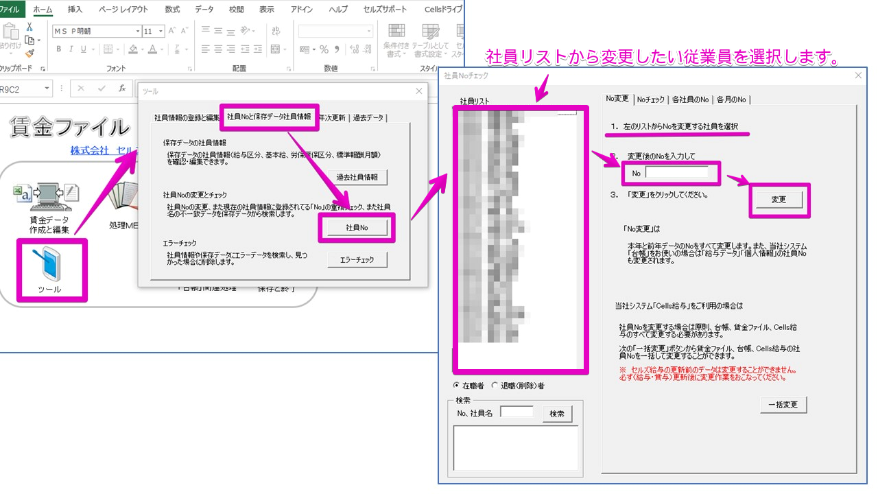 賃金ファイルに給与データ(CSV)を取り込みたいが、社員番号を変更した社員がいる場合の対応方法