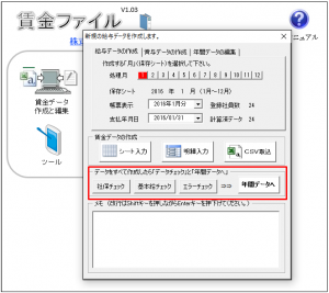 賃金ファイルの登録方法
