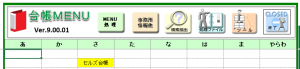 書類送付案内を作成する際に「実行時エラー1004　結合されたセルの一部を変更することができません。」というエラーが表示される