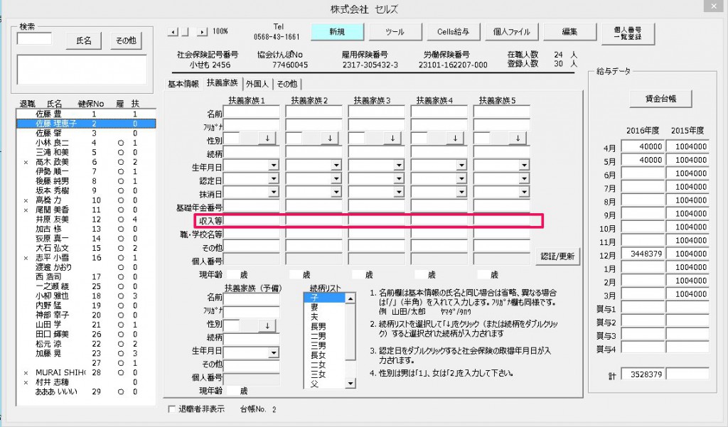 被扶養者異動届の電子申請時に「収入は電子申請では数値のみで入力してください」とエラーが表示される
