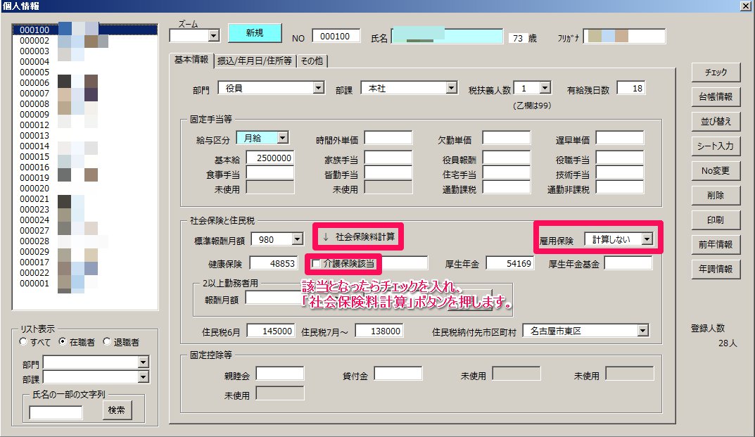 明細の印字位置が合わないので調整したい