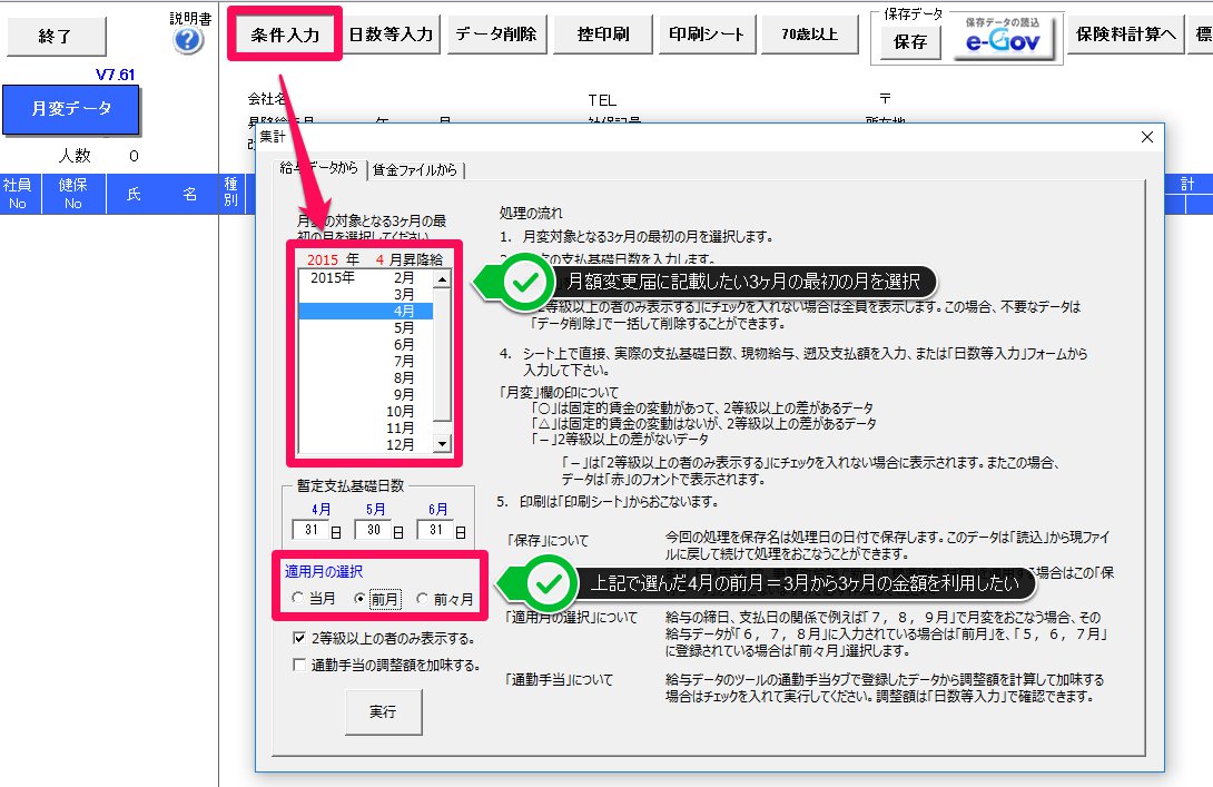翌月払いの事業所で社会保険の手続きをする方法