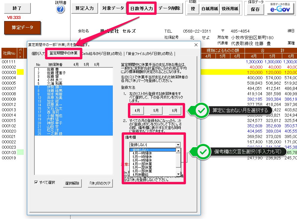 算定基礎届で給与の遅配などの場合の作成方法