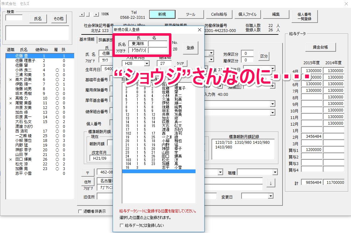 氏名や都道府県のフリガナに誤ったフリガナが入ってしまう