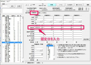 被扶養者異動届の「被扶養者になった日」はどこで入力しますか？